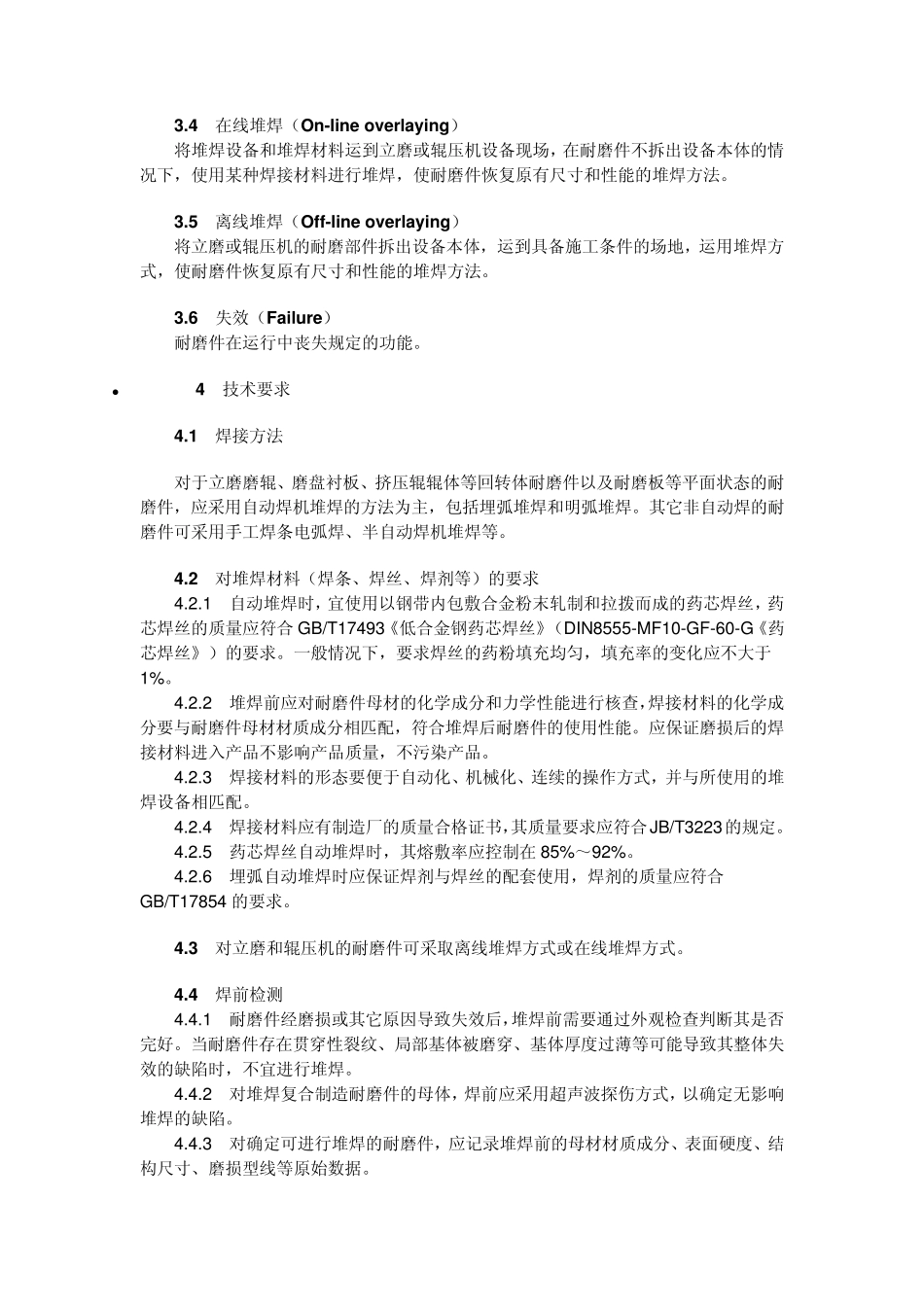 建材工业用耐磨件堆焊通用技术条件_第3页