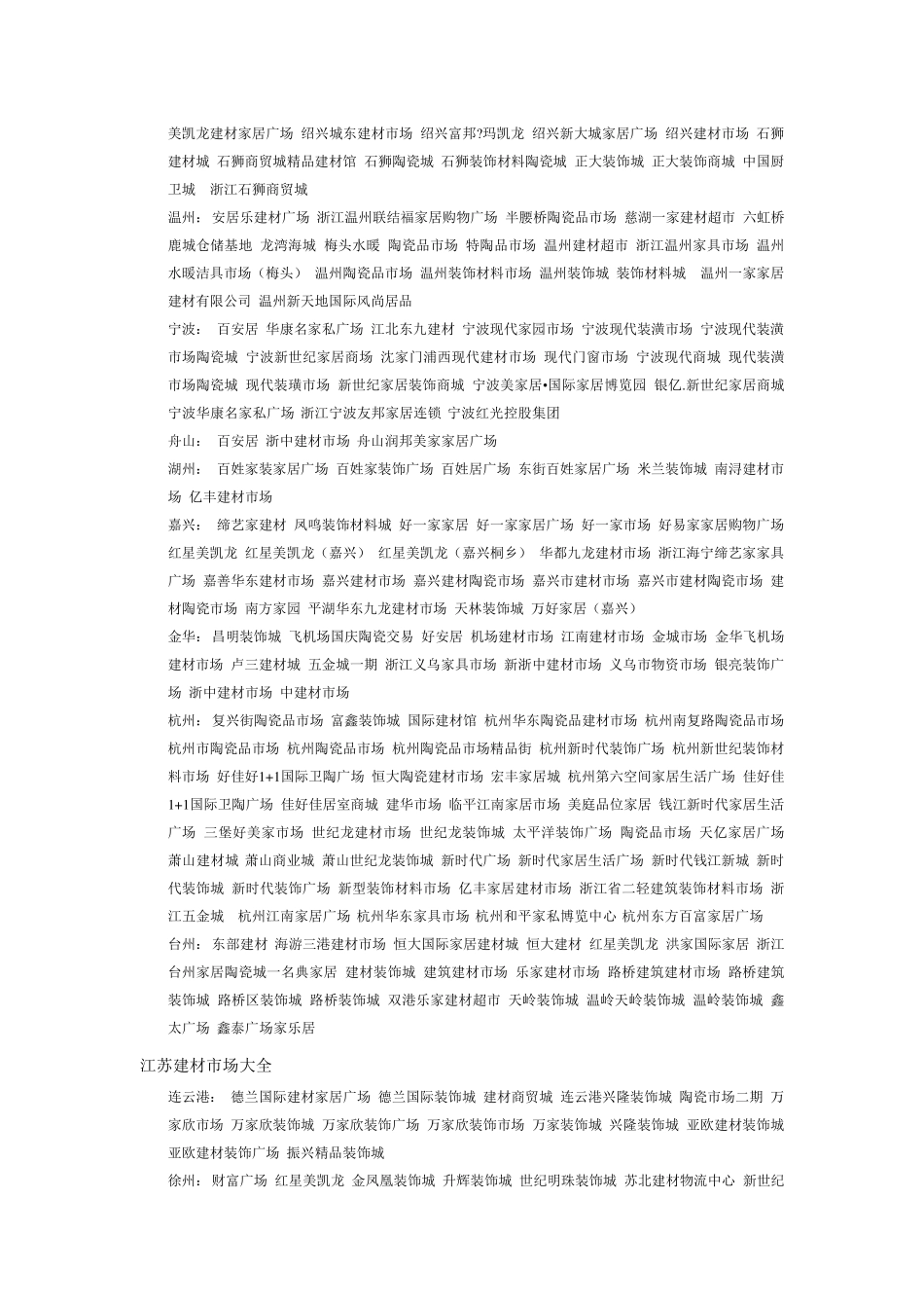 建材市场大全_第2页