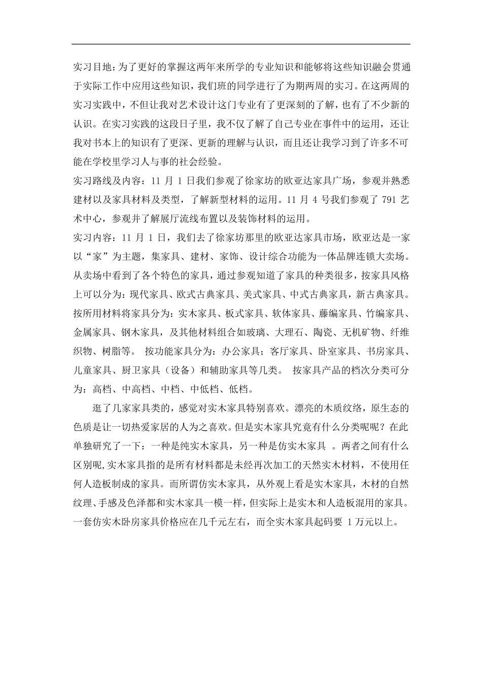 建材市场实习报告_第2页