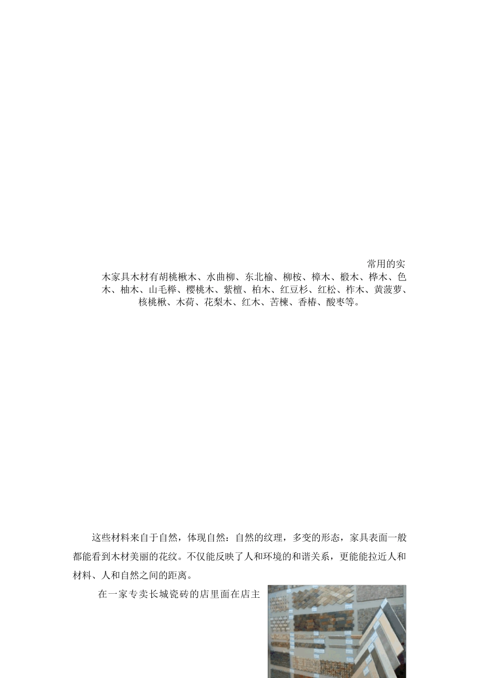 建材市场实习报告_第3页