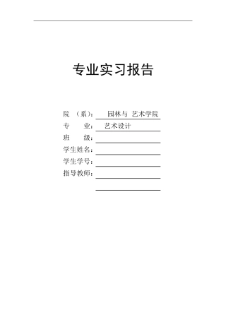 建材市场实习报告