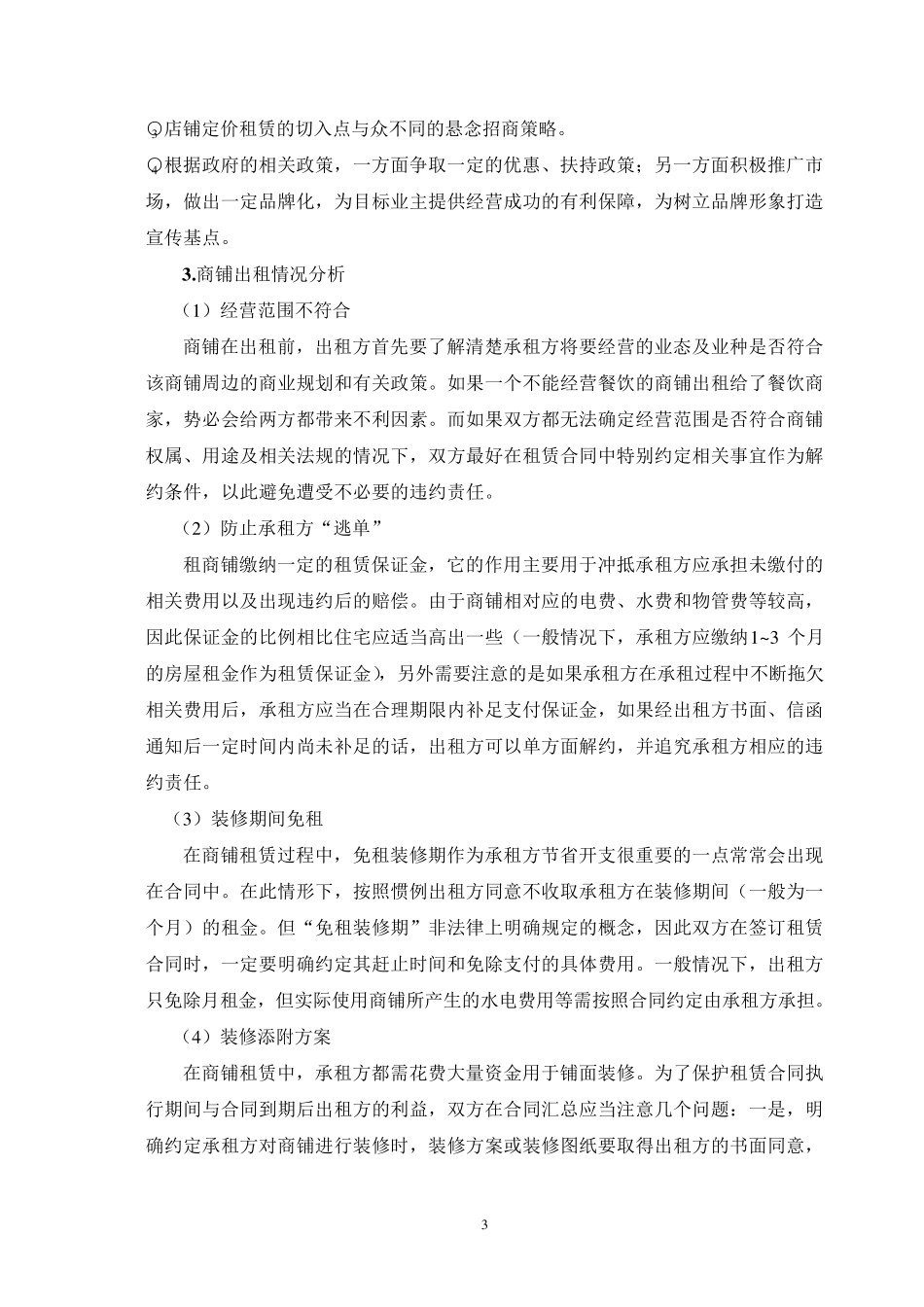 建材市场建设项目实施方案_第3页