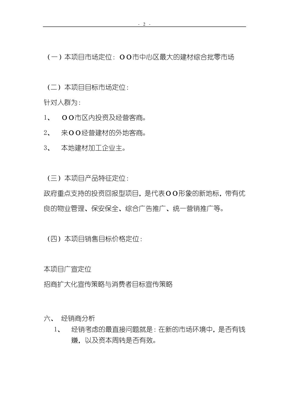 建材市场招商方案_第2页