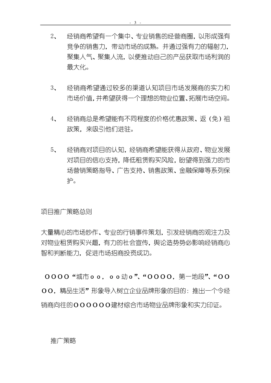 建材市场招商方案_第3页
