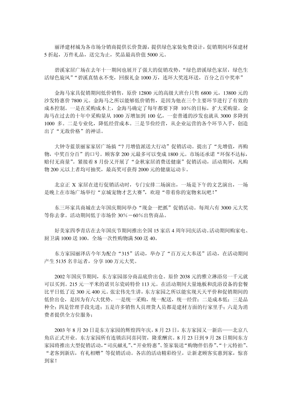 建材市场经营管理_第2页