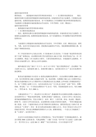 建材市场经营管理