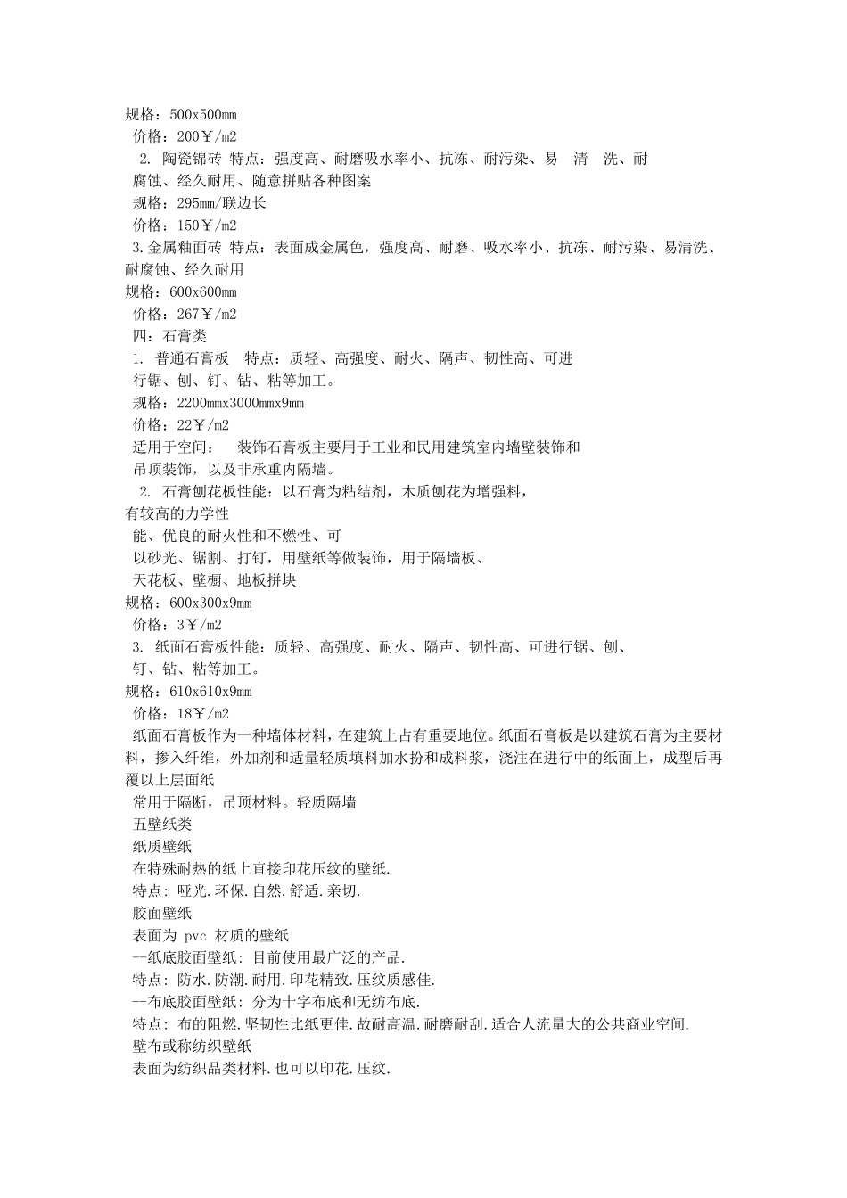 建材市场调研报告_第2页