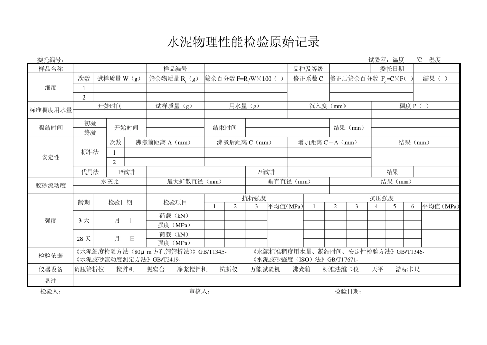 建材检测检验原始记录表_第3页