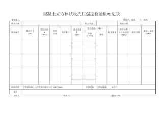 建材检测检验原始记录表