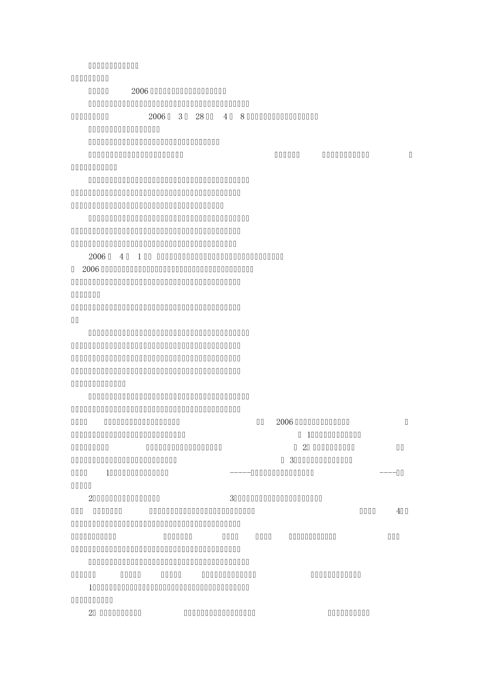 建材活动方案(共6篇)_第1页