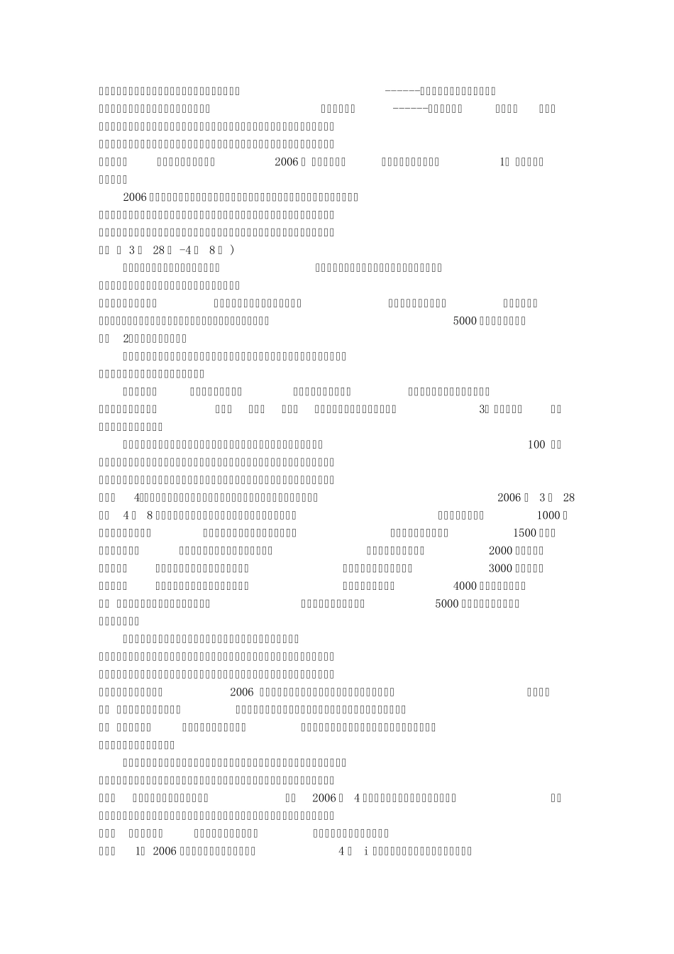 建材活动方案(共6篇)_第2页