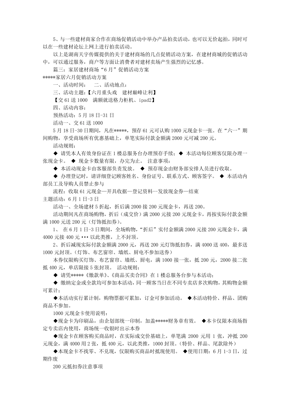 建材类促销活动方案(共6篇)_第2页
