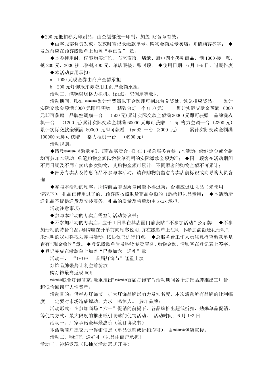 建材类促销活动方案(共6篇)_第3页