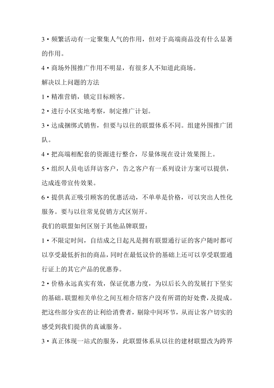 建材联盟合作协议_第2页