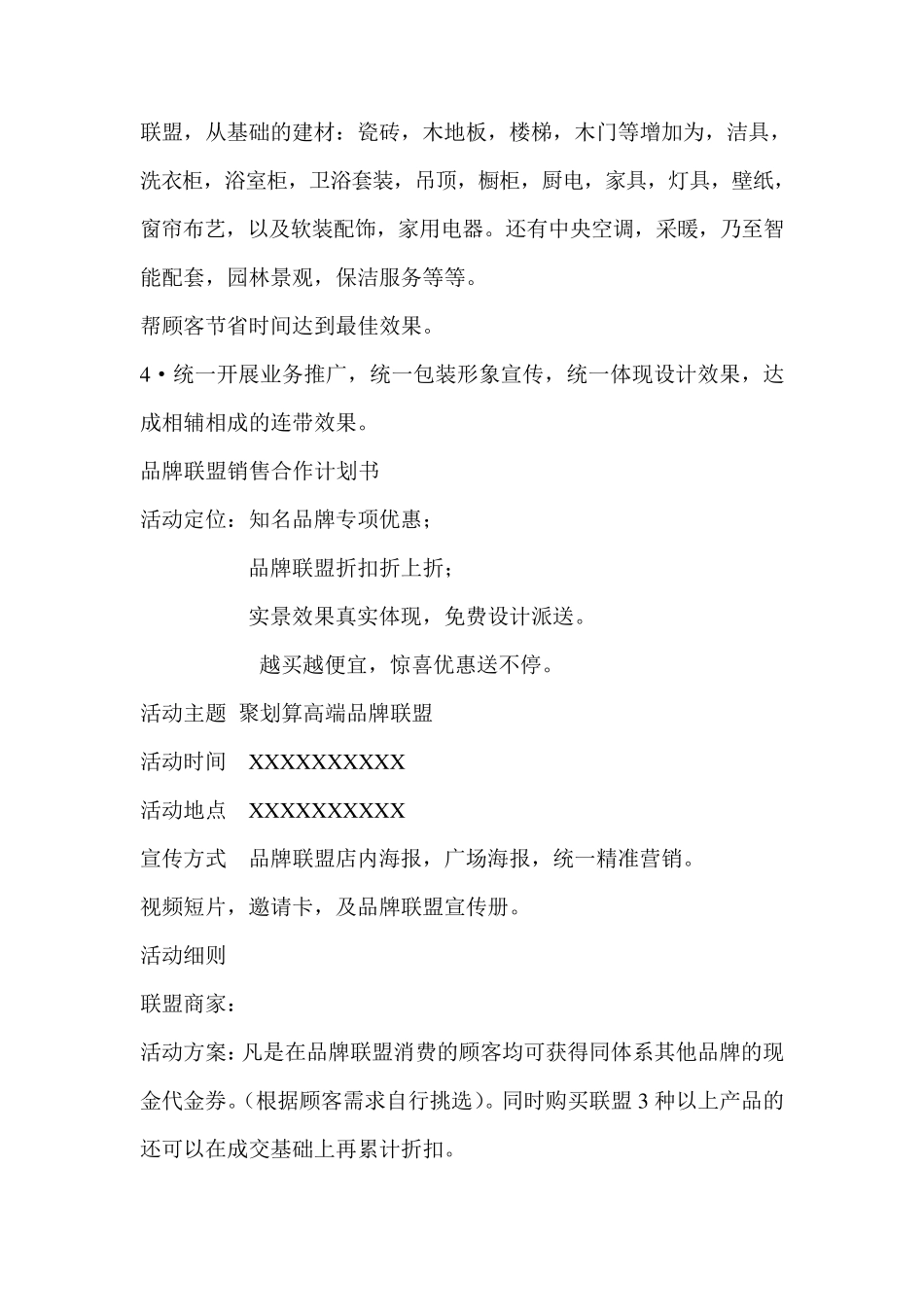 建材联盟合作协议_第3页