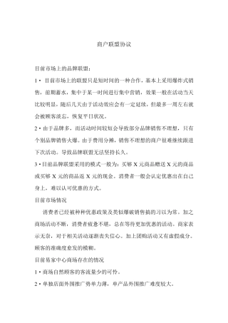 建材联盟合作协议
