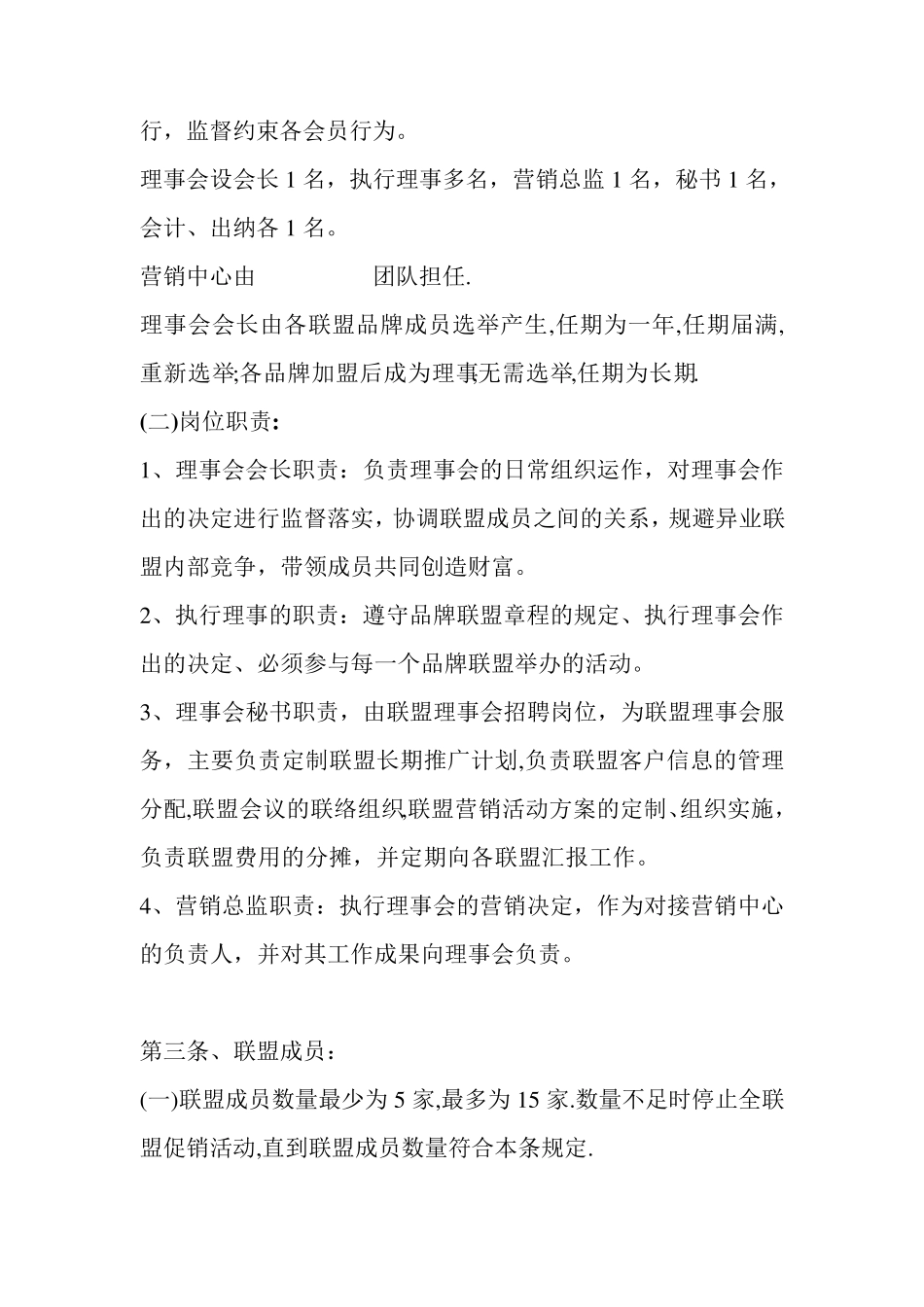 建材联盟章程_第2页