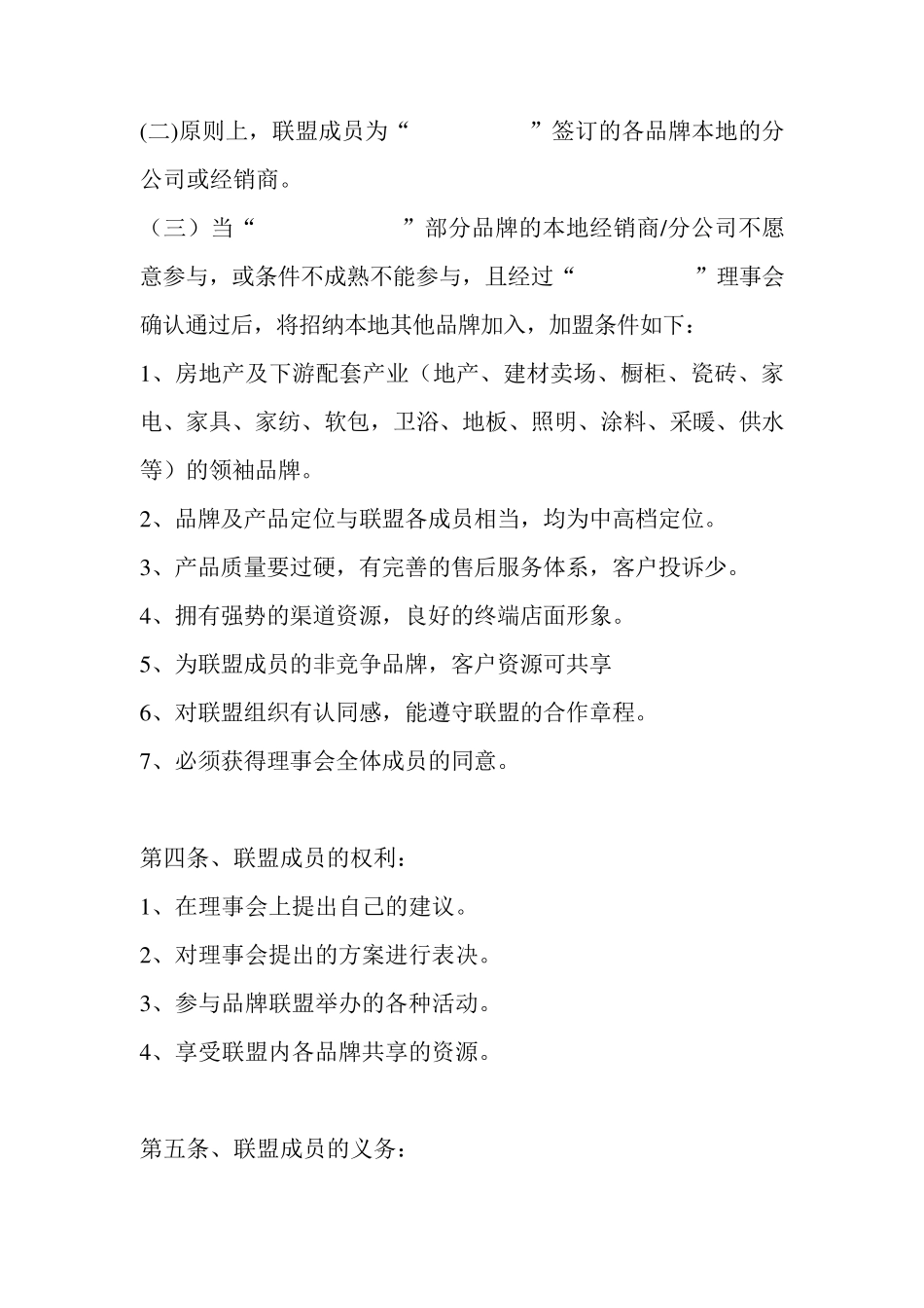 建材联盟章程_第3页