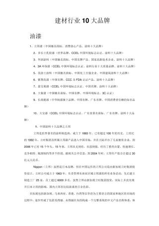 建材行业10大品牌