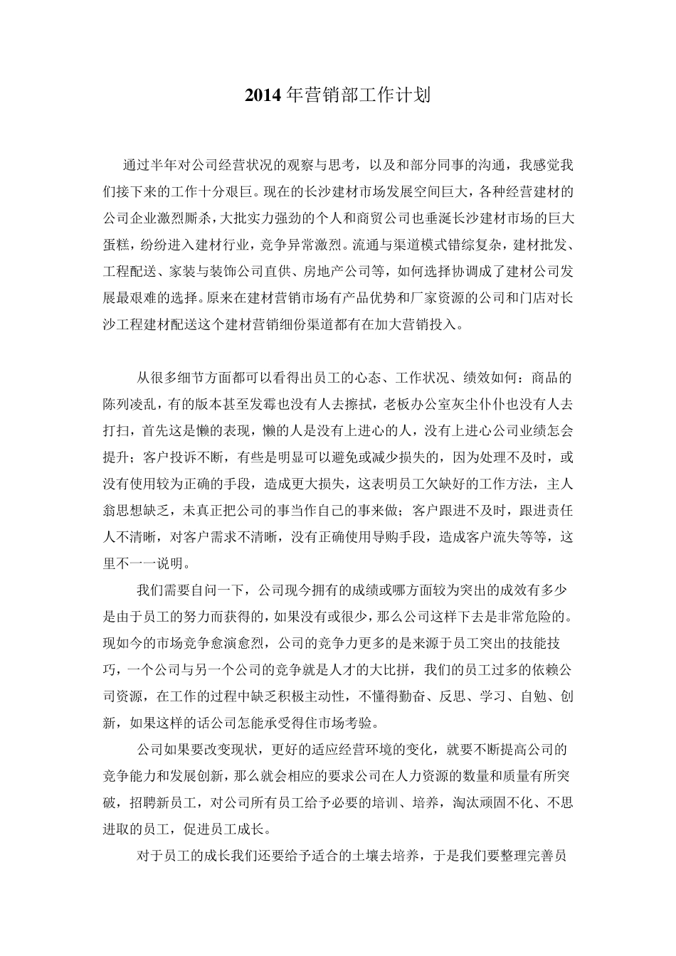 建材门店销售管理思路_第1页