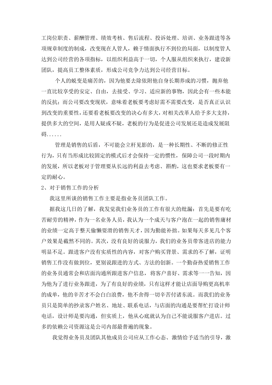 建材门店销售管理思路_第2页