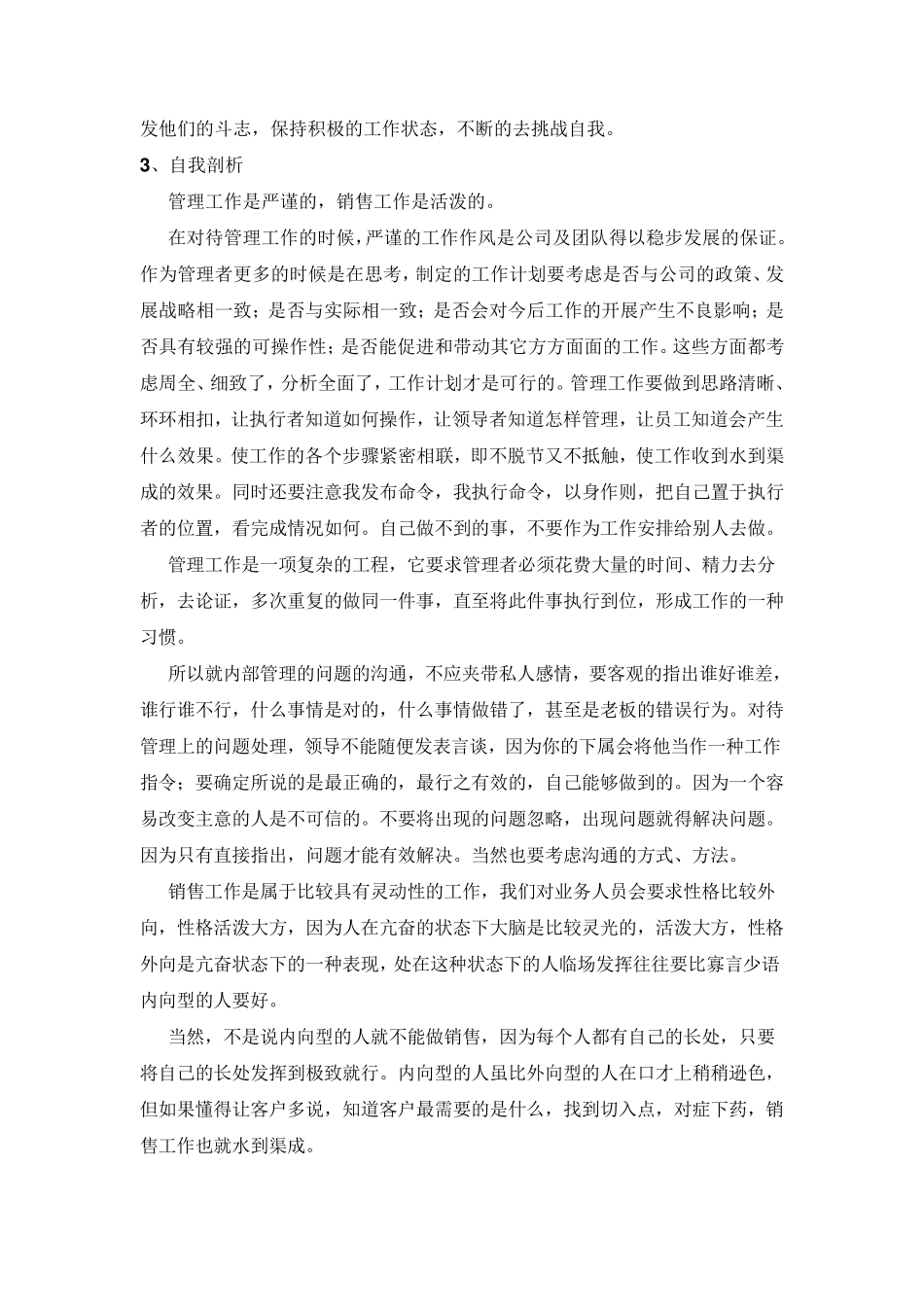 建材门店销售管理思路_第3页