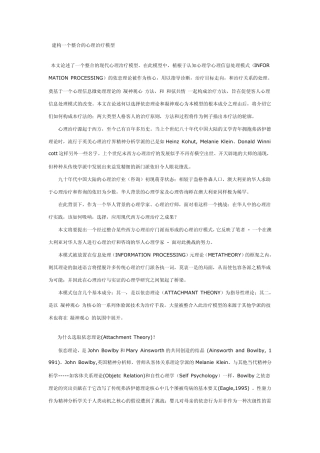 建构一个整合的心理治疗模型