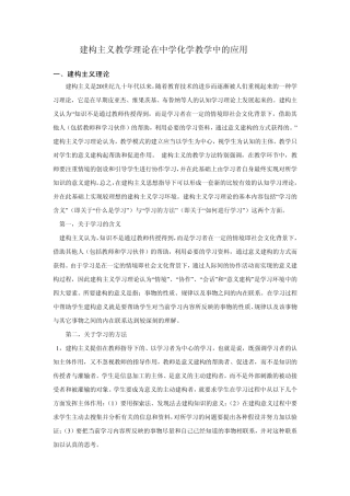 建构主义在中学化学教学中的应用