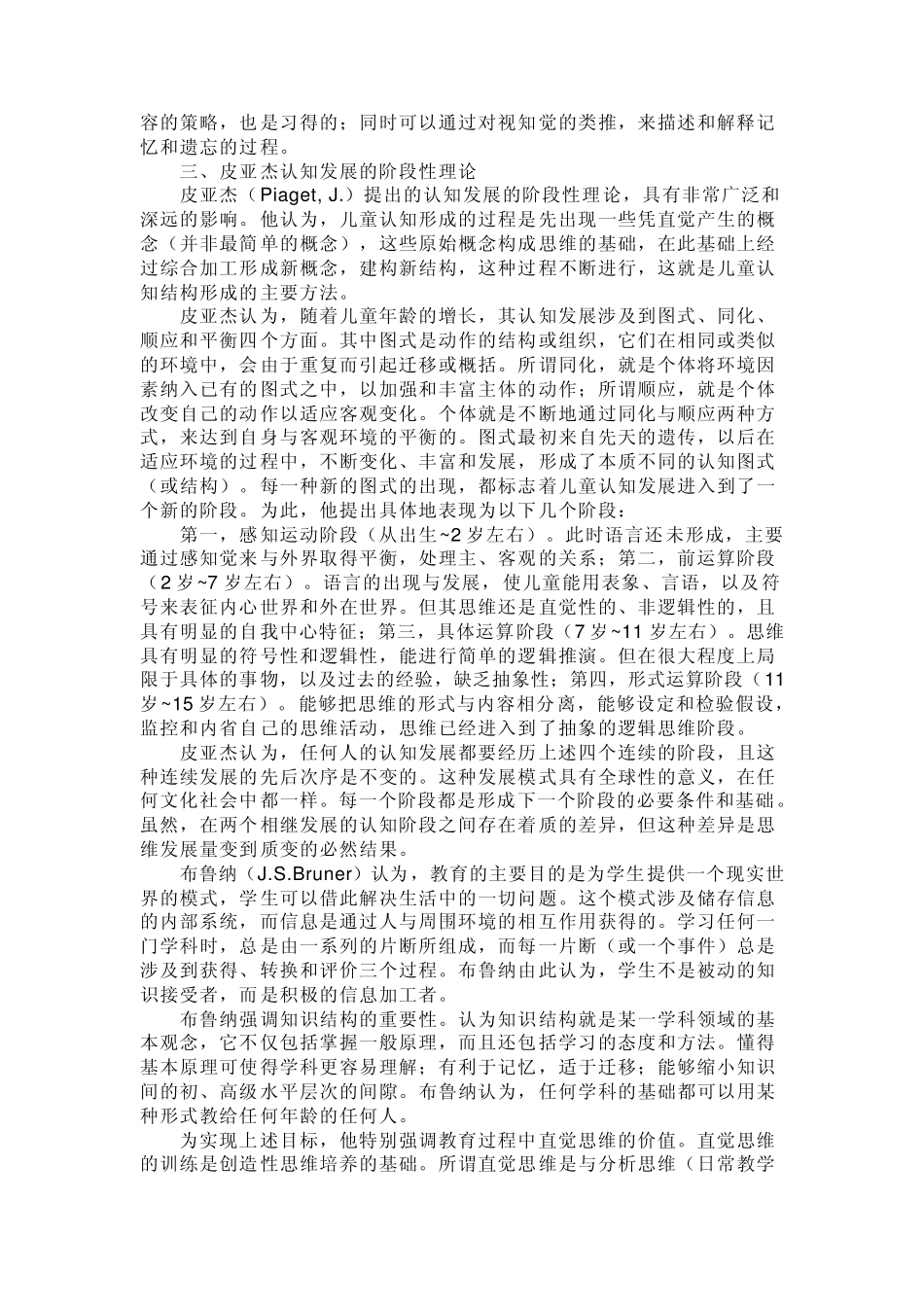建构主义学习理论_第2页