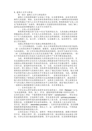 建构主义学习理论
