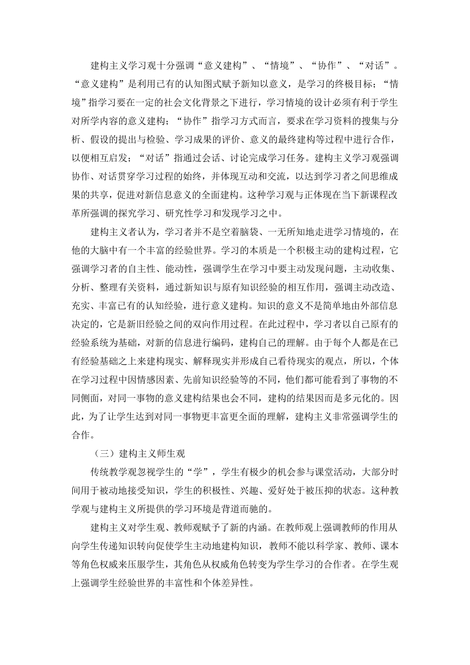 建构主义教学观及其对我国新课程改革的影响_第2页
