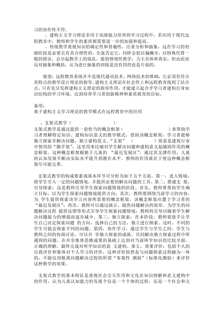 建构主义理论的应用、局限性、展望_第2页