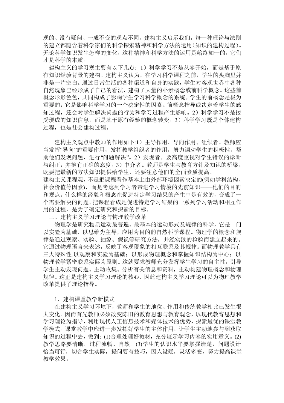 建构主义理论_第2页