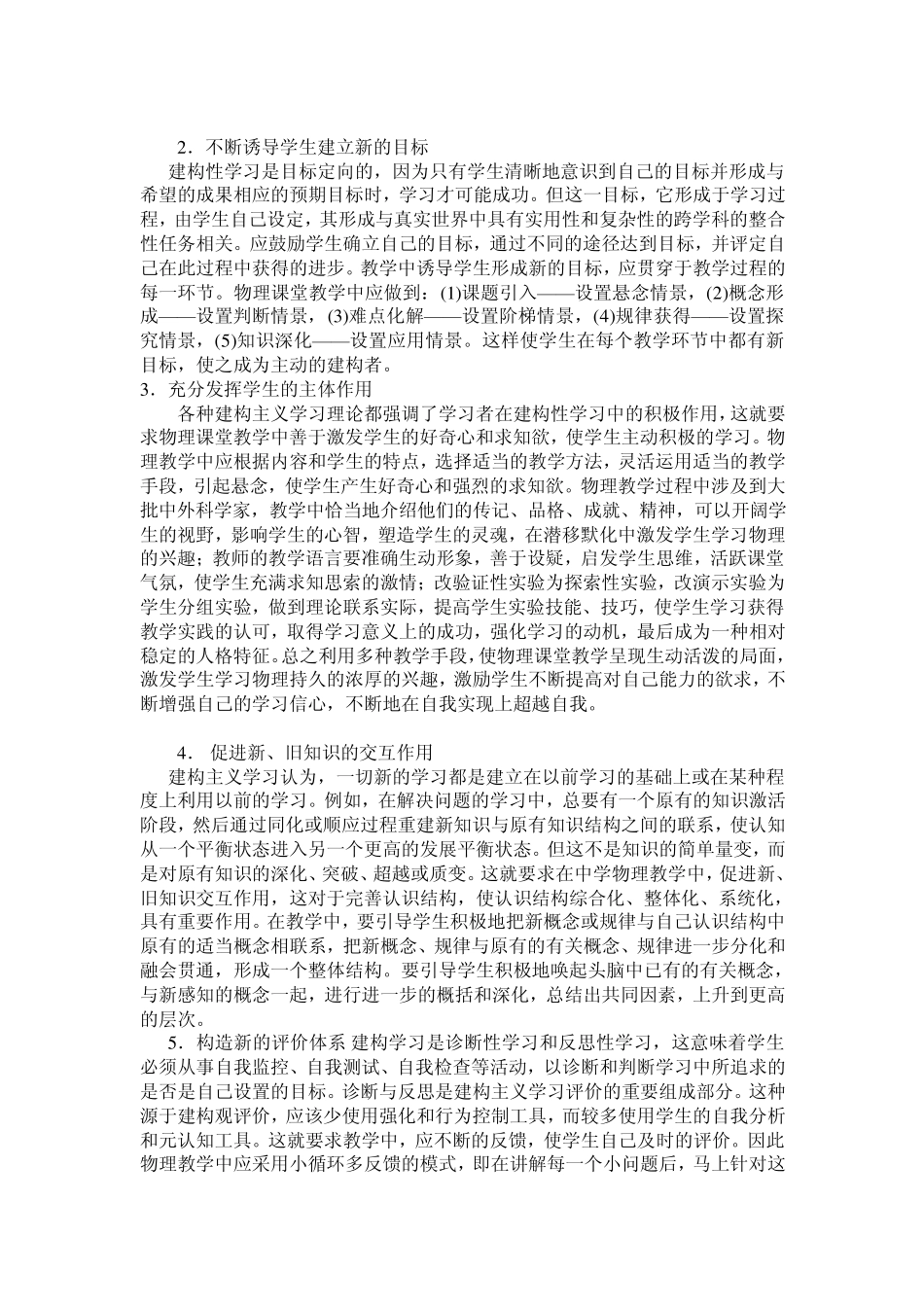 建构主义理论_第3页