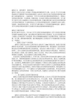 建构主义理论
