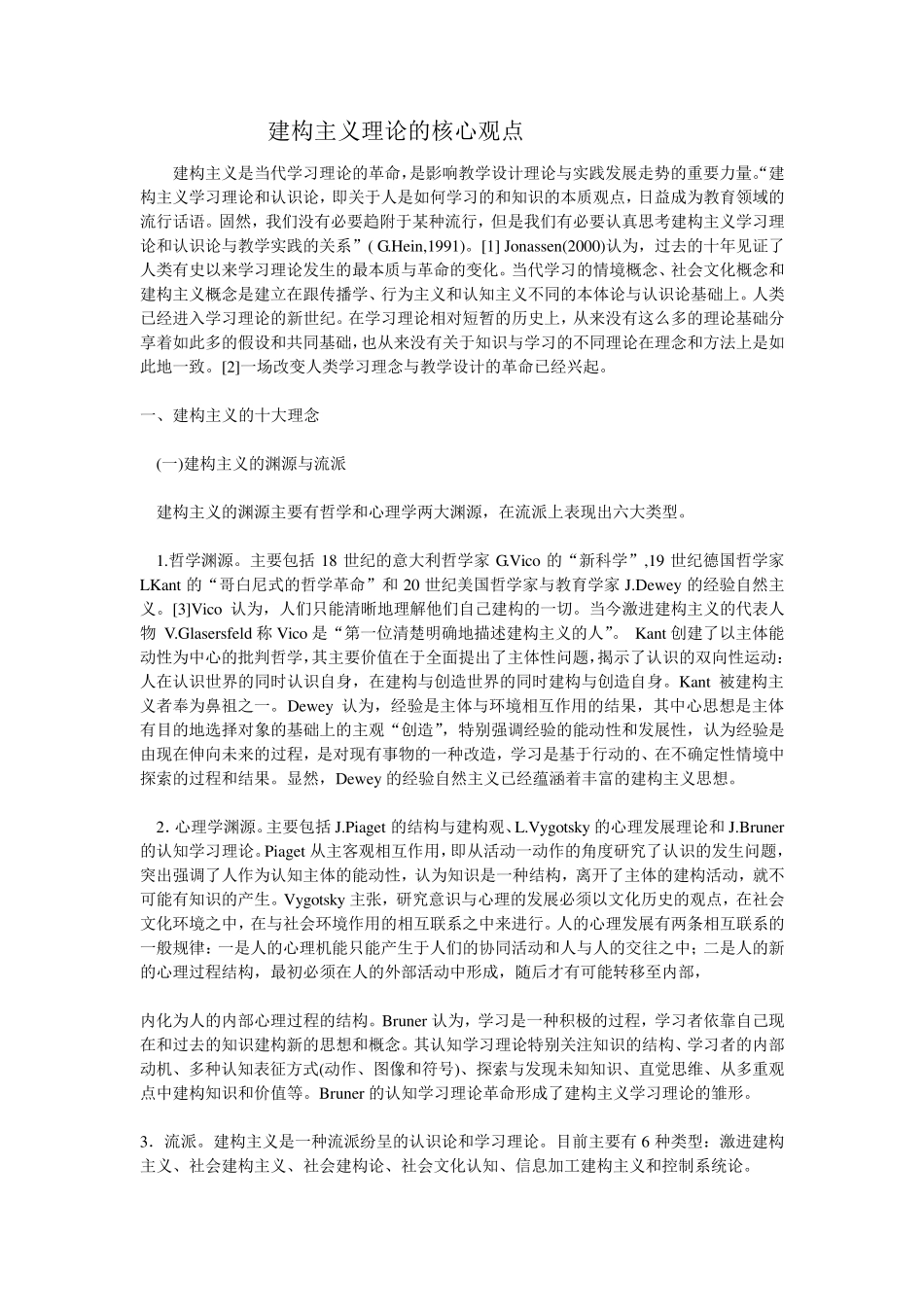 建构主义理论的核心观点_第1页