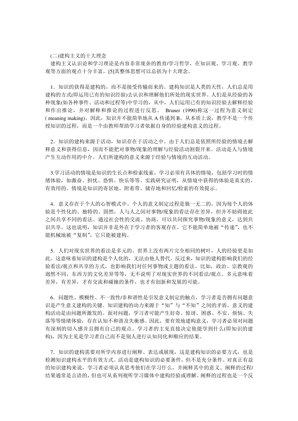 建构主义理论的核心观点_第2页