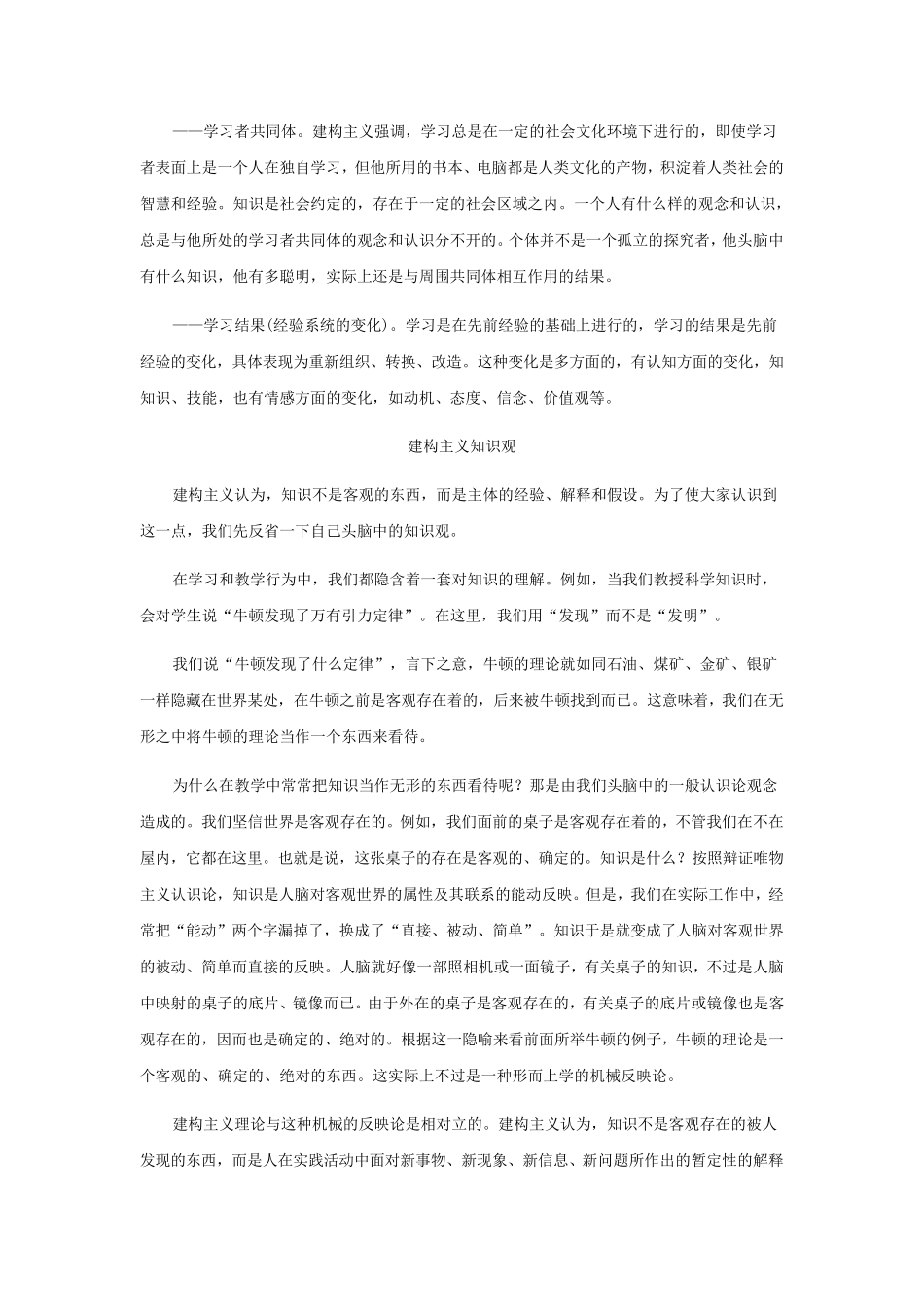 建构主义：知识观、学习观、教学观_第2页