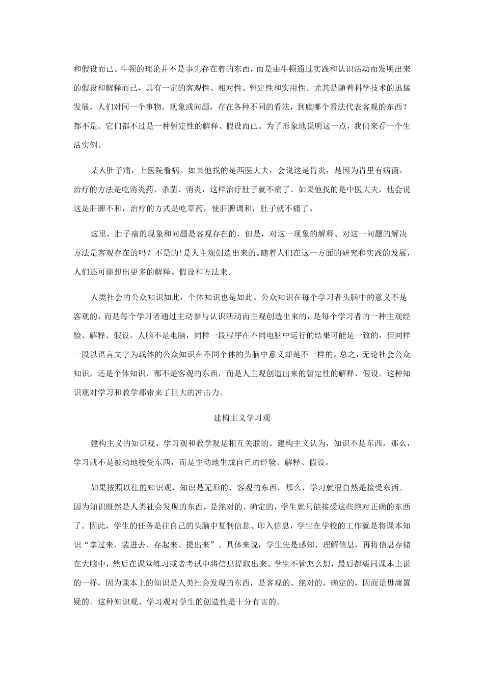 建构主义：知识观、学习观、教学观_第3页