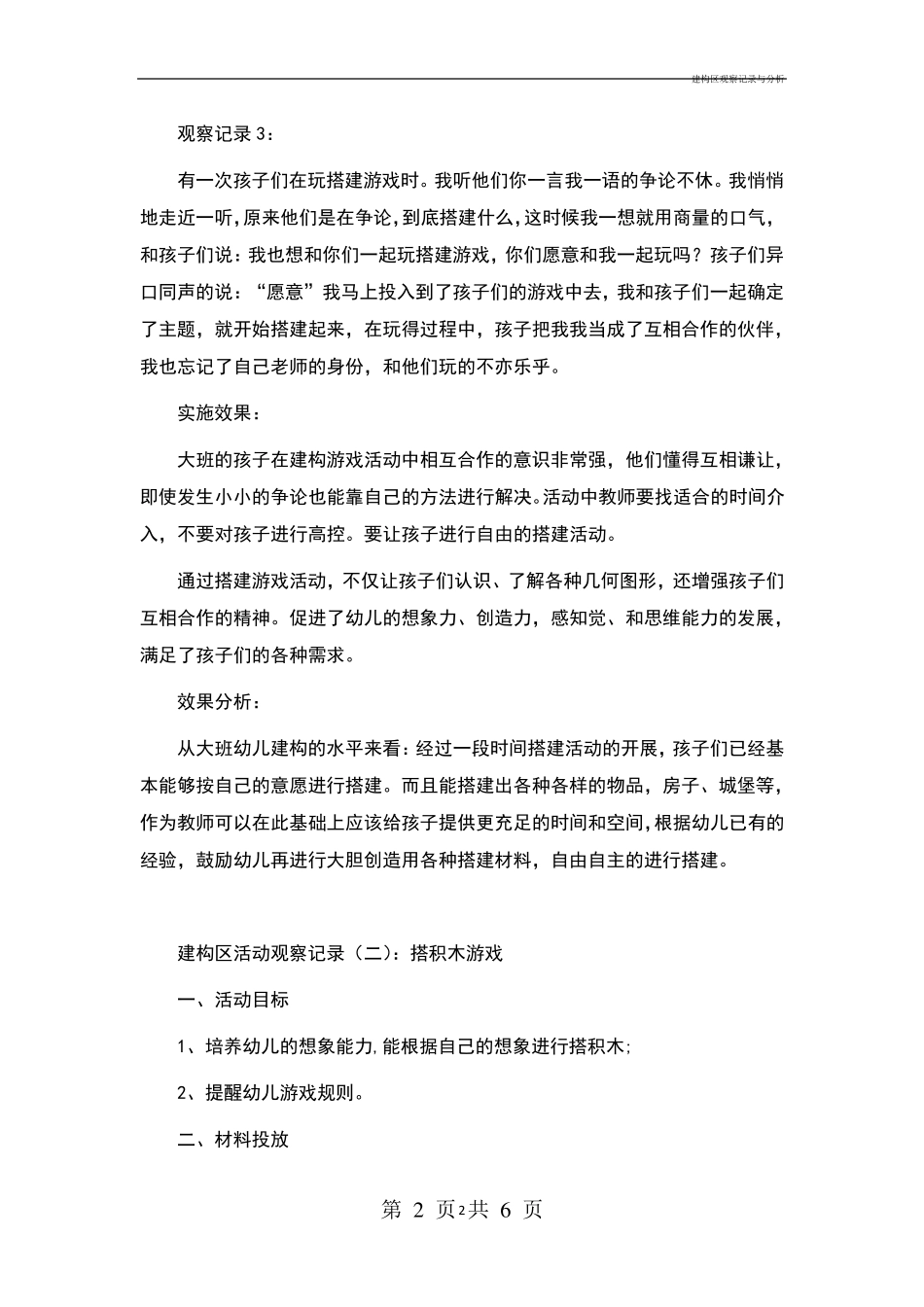 建构区观察记录与分析_第2页