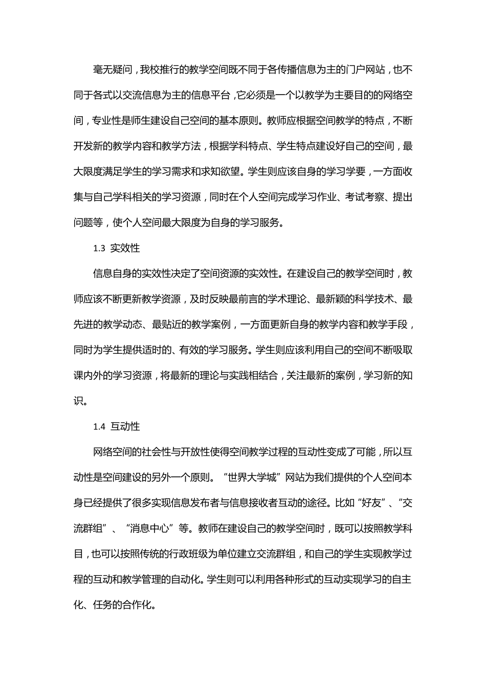 建构教师网络空间的设计方案_第2页