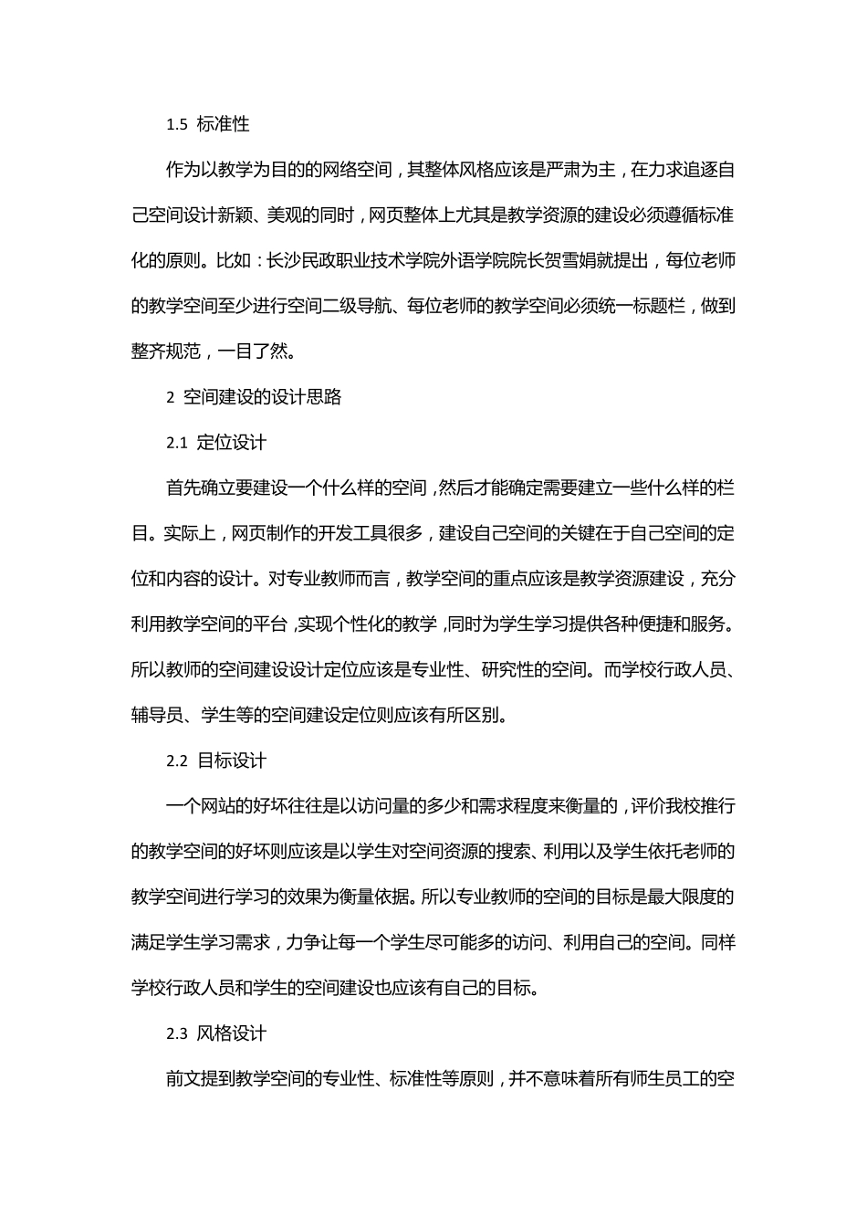 建构教师网络空间的设计方案_第3页