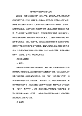 建构教师网络空间的设计方案