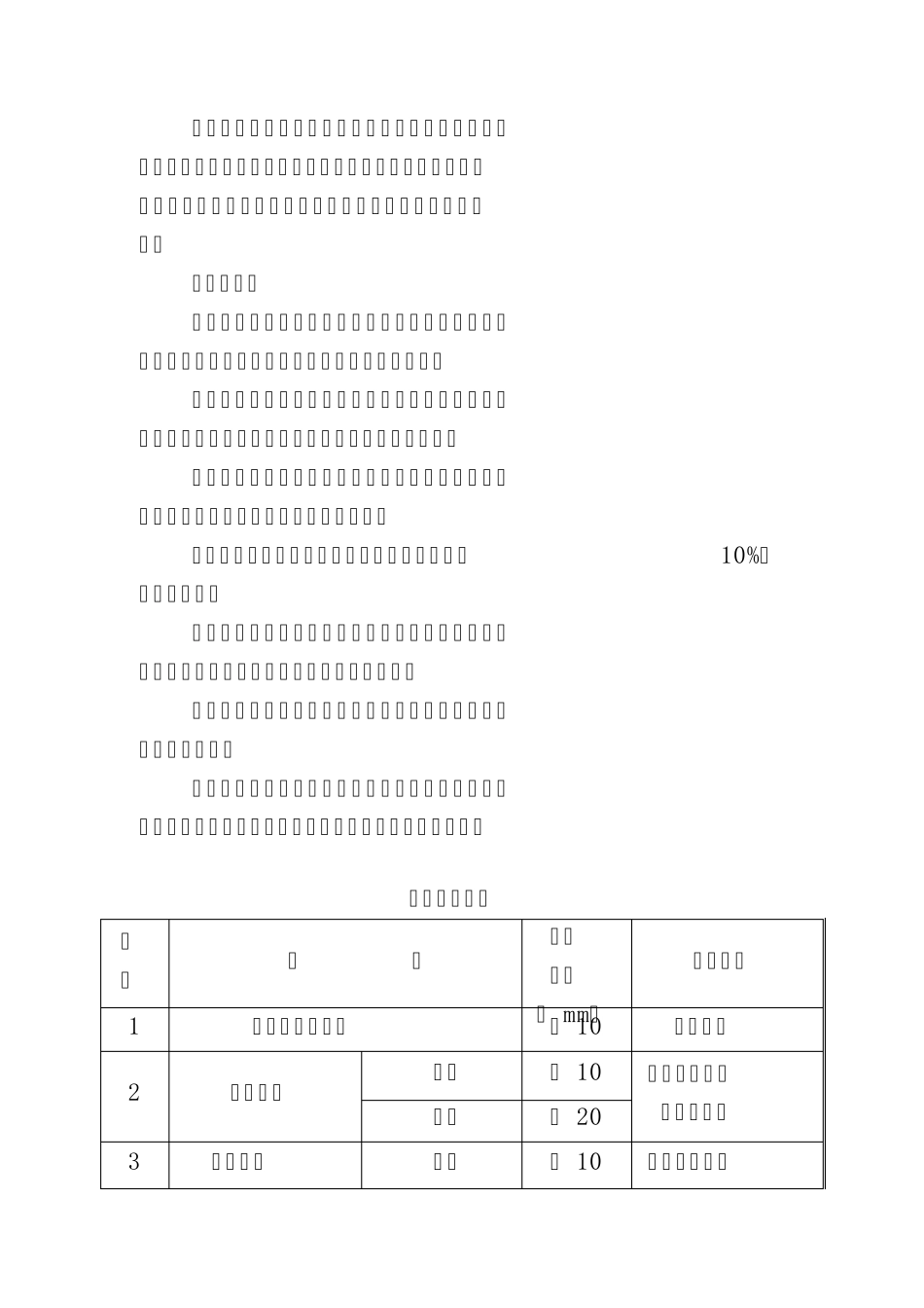 建构筑物施工技术方案_第3页