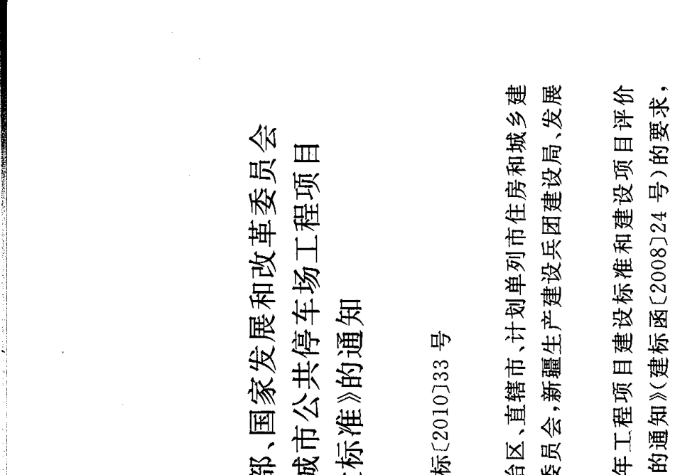 建标1282010城市公共停车场工程项目建设标准_第2页