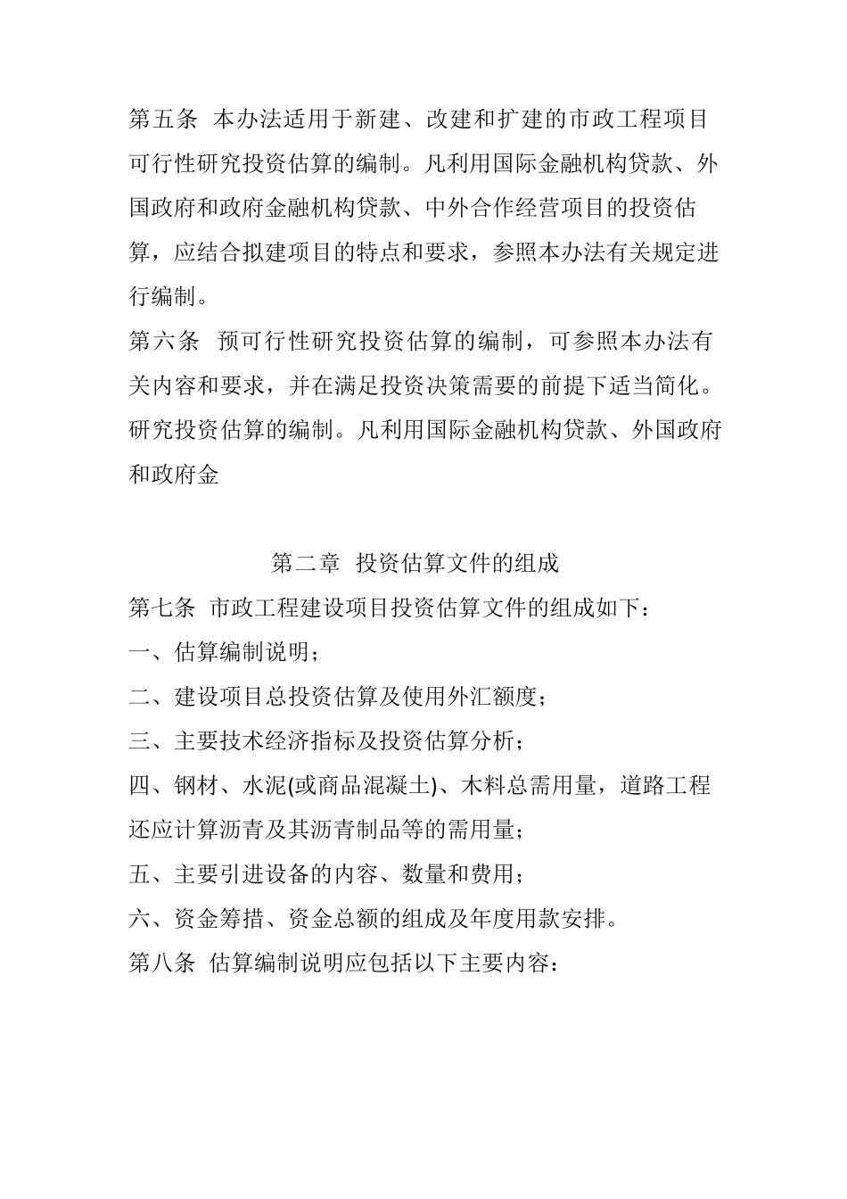 建标[2007]164号_第2页