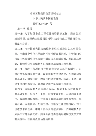 建标[2007]164号