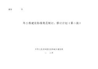 建标[2008]105号