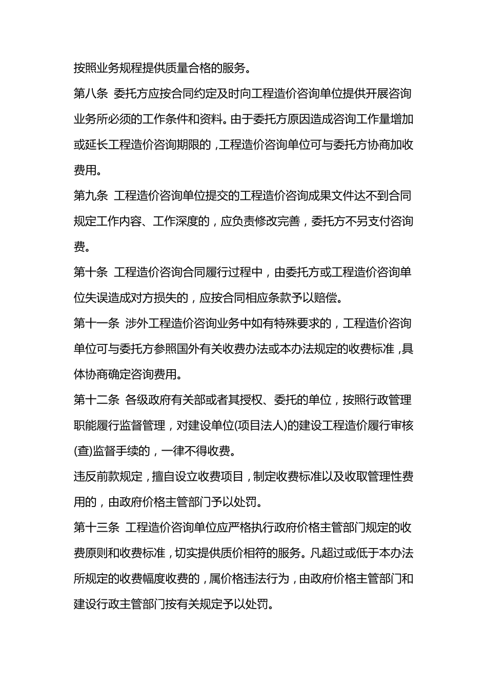 建标造函[2007]8号_第3页