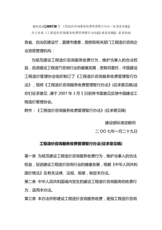 建标造函[2007]8号